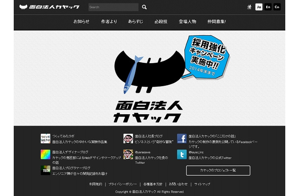 「面白法人カヤック」サイト