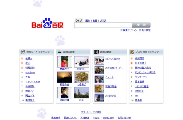 Baidu.jpのトップページ。Baidu.comの流用ではなく、日本向けの完全オリジナル仕様だという