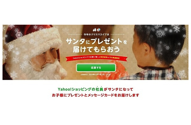 「サンタにプレゼントを届けてもらおう」プロジェクトサイト