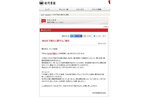 「TKO木下隆行に関するご報告」松竹芸能公式サイトより