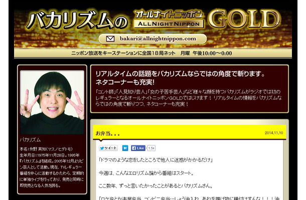 「バカリズムのオールナイトニッポンGOLD」（ニッポン放送）