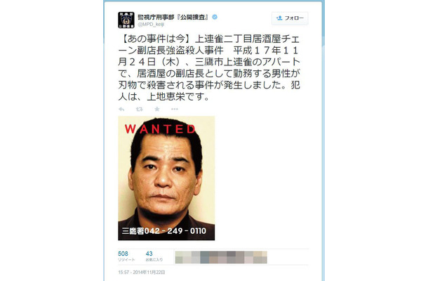 7年前の強盗殺人事件の犯人を今改めて公開捜査twitterで一般に公開した。