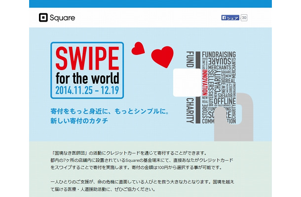 「SWIPE for the world」ページ