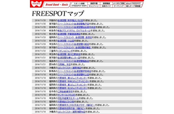 FREESPOT追加情報