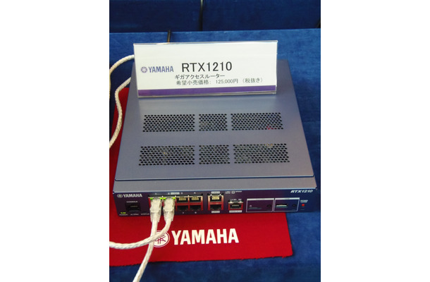 ギガアクセスVPNルータ「RTX1210」