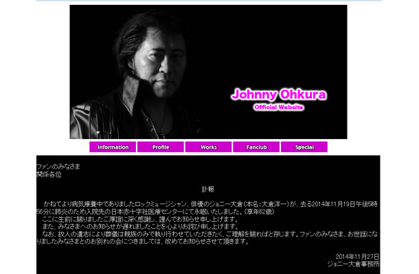 ジョニー大倉さんの公式サイト