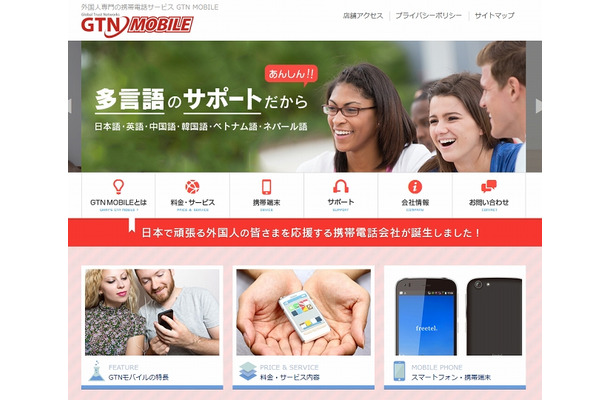 「GTN MOBILE」サイト