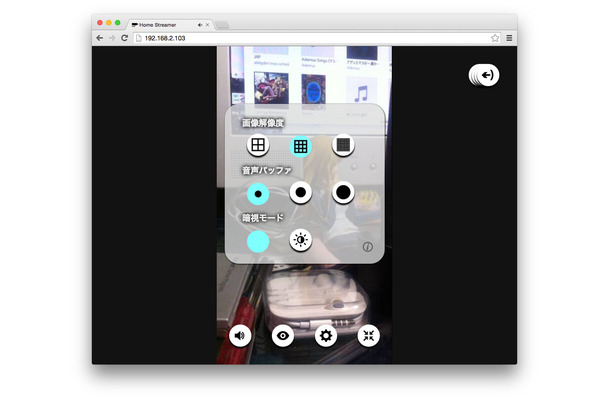 ブラウザからiPhone側の画質、ボリューム、フラッシュや消灯モードなどの操作が可能。