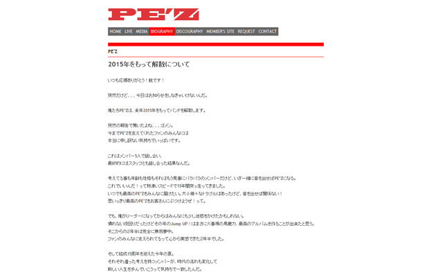 2015年をもって解散することを発表したPE’Z