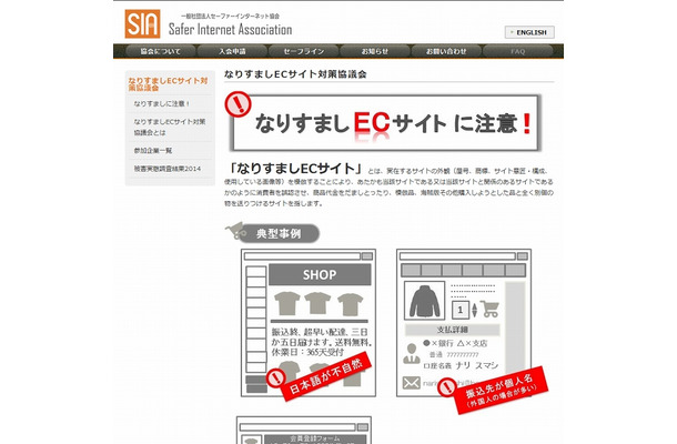 「なりすましECサイトに注意！」トップページ