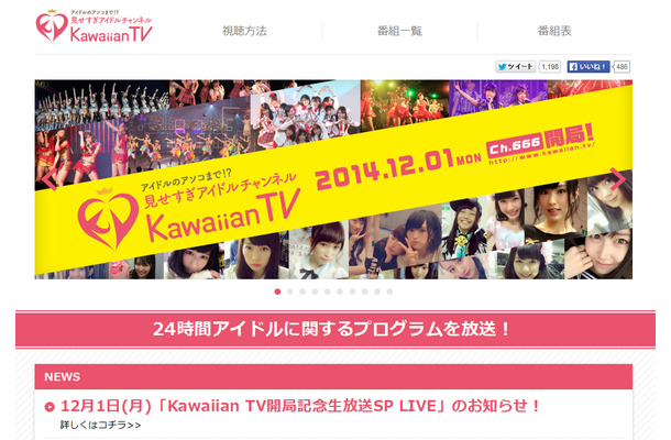 アイドル専門チャンネル「KawaiianTV」