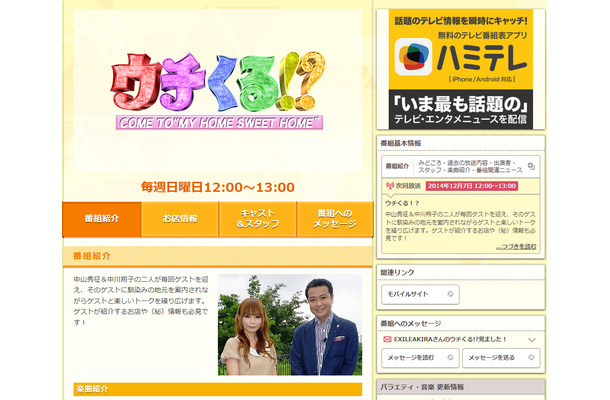 フジテレビ系「ウチくる！？」公式サイト