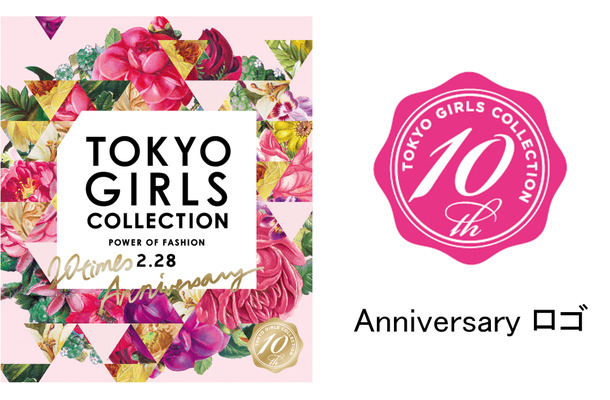 『第20回 東京ガールズコレクション2015 SPRING/SUMMER』