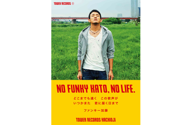 “NO FUNKY KATO, NO LIFE.”ポスター