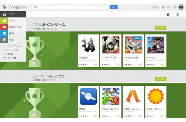 現在のGoogle Playトップページ