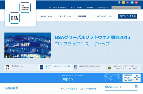 「BSA」サイト