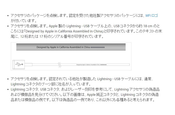 正規品ケーブルは、コネクタから約18cmのところに「Designed by Apple in California Assembled in China」と印字されている