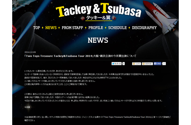 タッキー＆翼　公式サイト