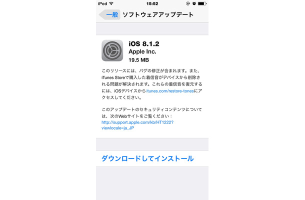 「ソフトウェアアップデート」での通知画面