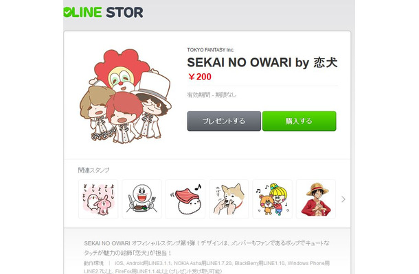 SEKAI NO OWARIのLINEスタンプ