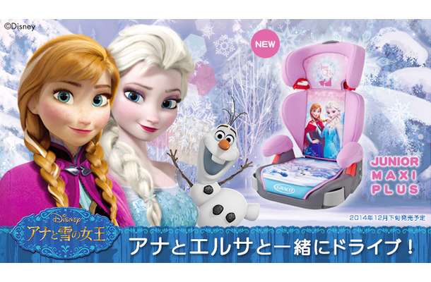 「アナ雪」のジュニアシートが登場…12月下旬から発売