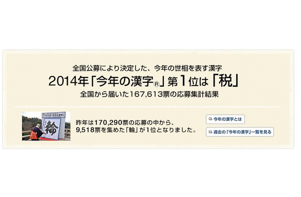 今年の漢字「税」に決定！（日本漢字能力検定サイトより）