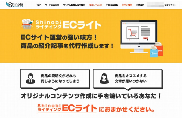 「Shinobiライティング《ECライト》」サイトトップページ