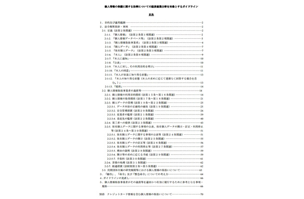 「個人情報保護ガイドライン」目次