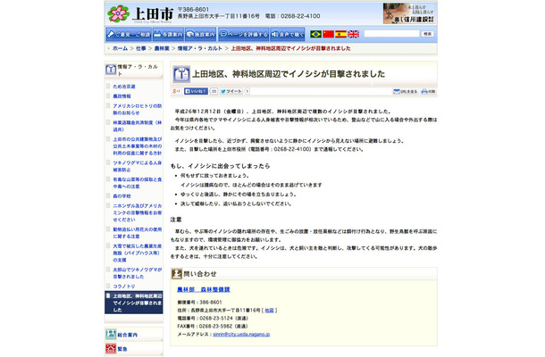 今季は複数のイノシシが目撃されており、路上でも数頭から10頭程度の群れも確認。上田市役所農林部では目撃場所の通報を呼びかけている。