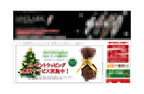 クリスマスプレゼントに便乗した詐欺サイトの例