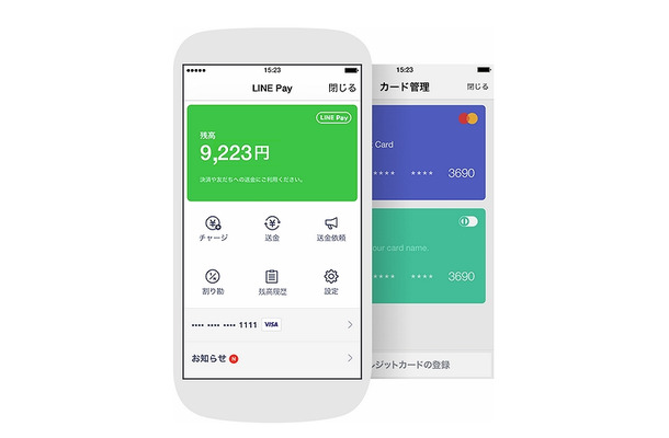 「LINE Pay」利用画面イメージ