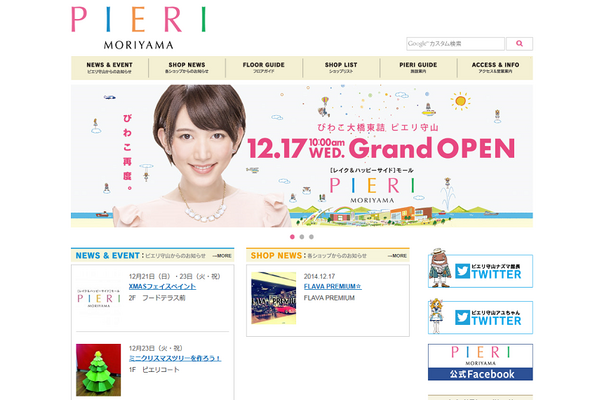 ピエリ守山公式サイトより