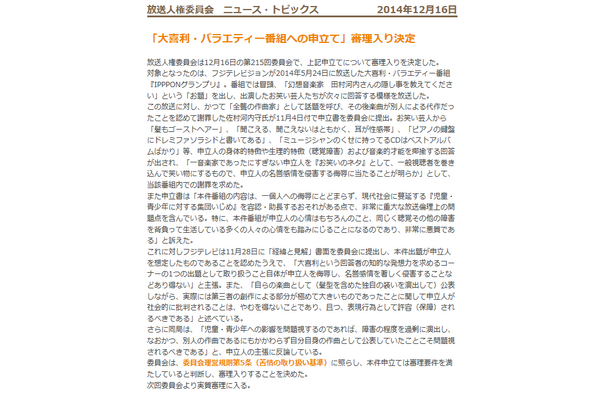 BPO公式サイトに掲出された発表文