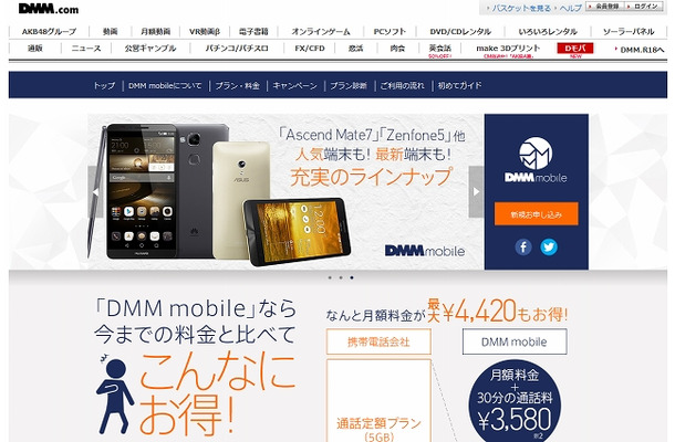 「DMM mobile」サイトトップページ