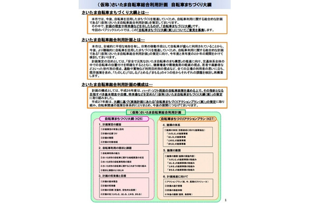 さいたま市が「（仮称）さいたま自転車まちづくり大綱（案）」への意見を募集中。