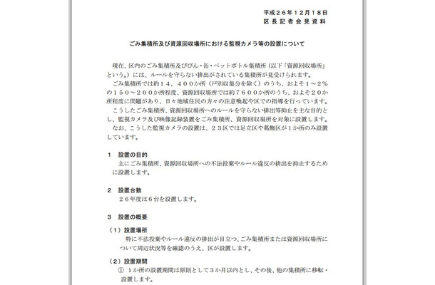 東京都中野区がゴミ集積所に不正排出監視カメラを設置