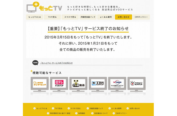 「もっとTV」サイト