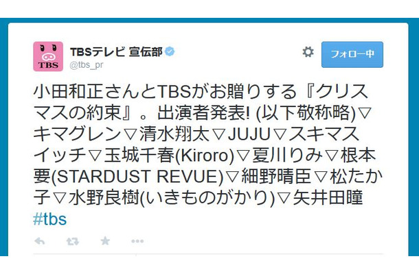 TBSのTwitterより