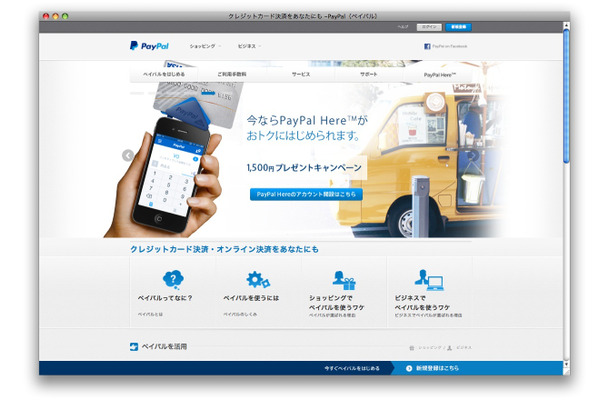PayPalのホームページ