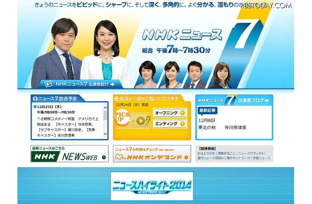 「NHKニュース7」公式サイトより