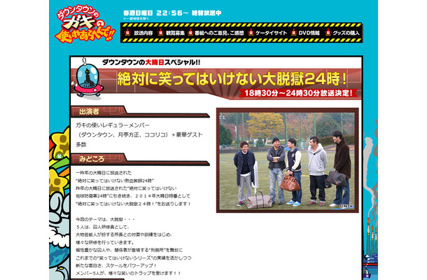 日本テレビ系「ダウンタウンのガキの使いやあらへんで!!大晦日年越しSP」