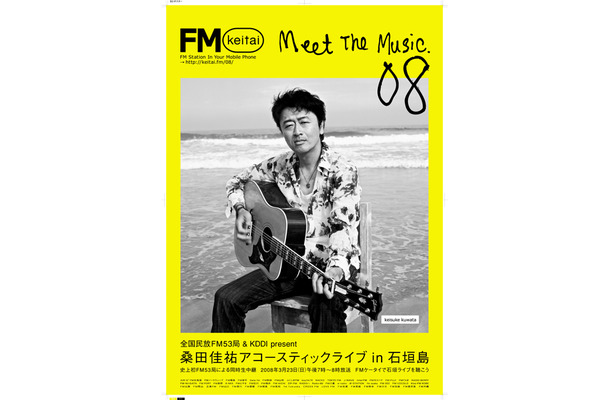 全国民放FM53局＆KDDI present 桑田佳祐アコースティックライブ in 石垣島