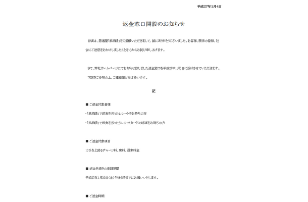 海野屋公式サイトに掲出された発表