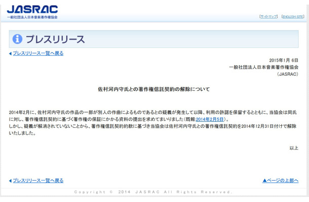 JASRACの発表