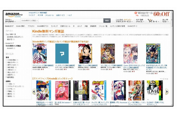 「Kindle無料マンガ雑誌」ストアイメージ