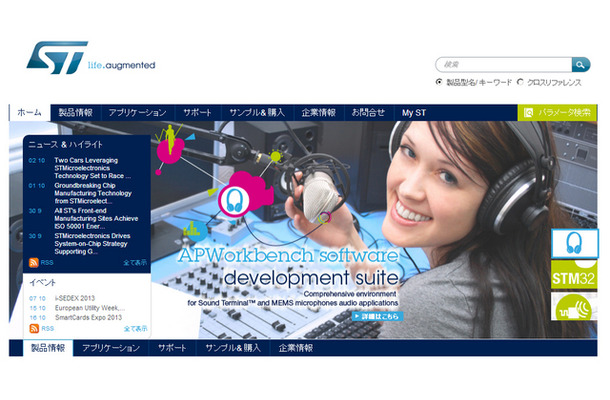 STマイクロエレクトロニクス（webサイト）