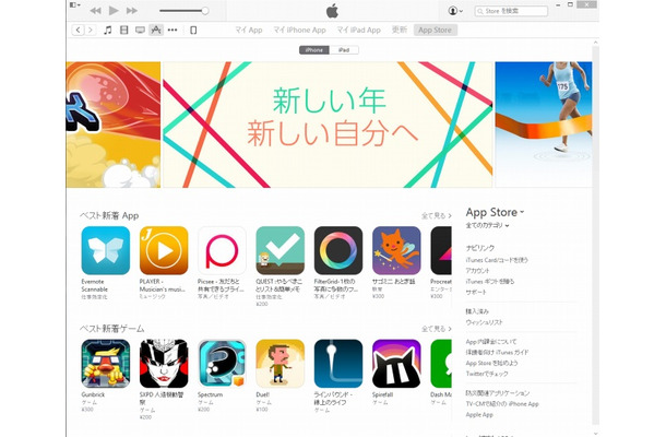 App Storeトップページ