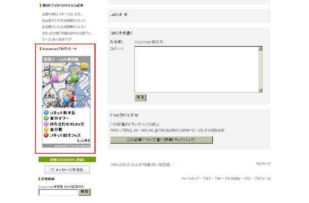「So-net buzzmap」ブログパーツ