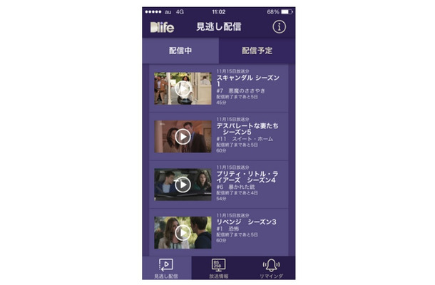 「Dlife」アプリ画面イメージ