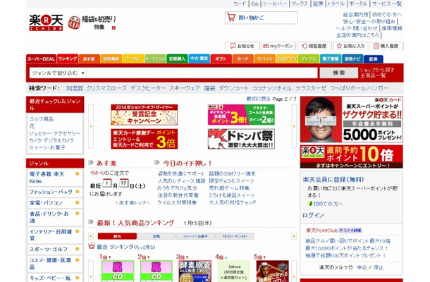 「楽天市場」サイト